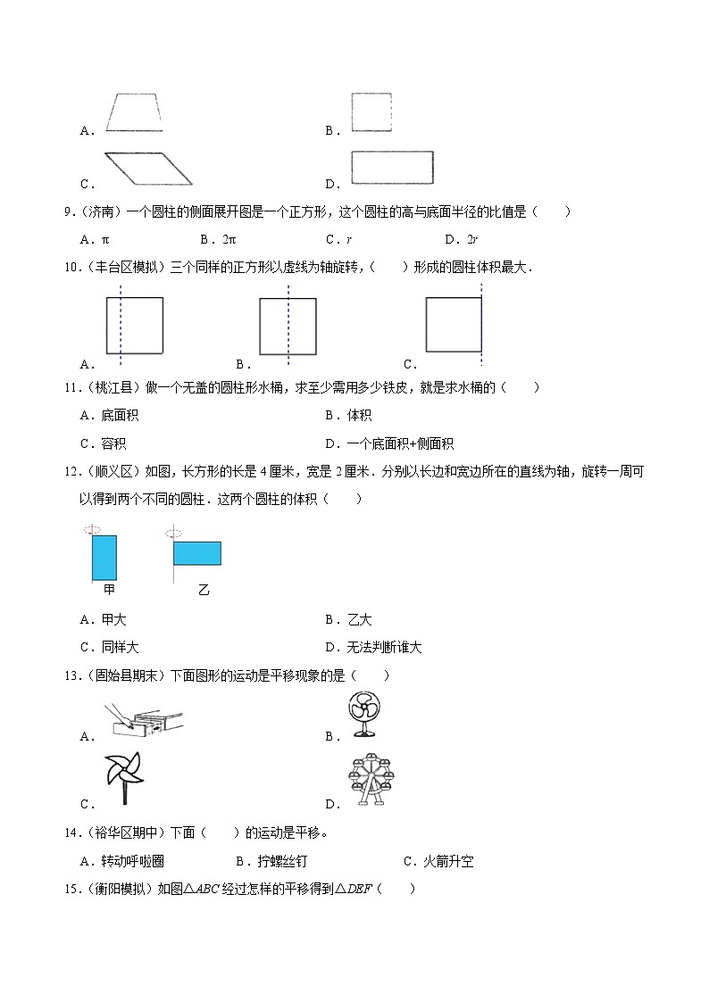 【教培专用】北师大版数学六年级下 第八讲 期末练习 基础版（教师版+学生版）02