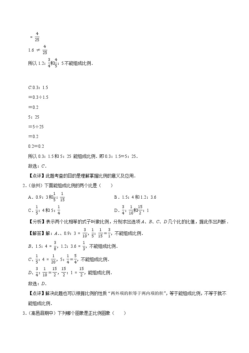 【教培专用】北师大版数学六年级下 第八讲 期末练习 提升版（教师版+学生版）02
