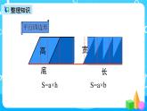 人教版数学五上第六单元第六课时《整理和复习》课件+教案+同步练习（含答案）