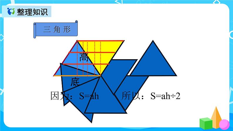 人教版数学五上第六单元第六课时《整理和复习》课件+教案+同步练习（含答案）05