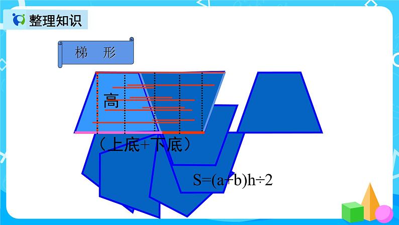 人教版数学五上第六单元第六课时《整理和复习》课件+教案+同步练习（含答案）06