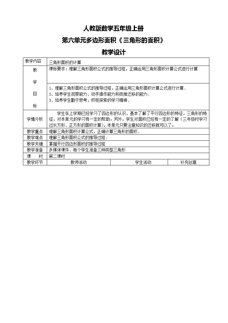 人教版数学五上第六单元第二课时《三角形面积》课件+教案+同步练习（含答案）01