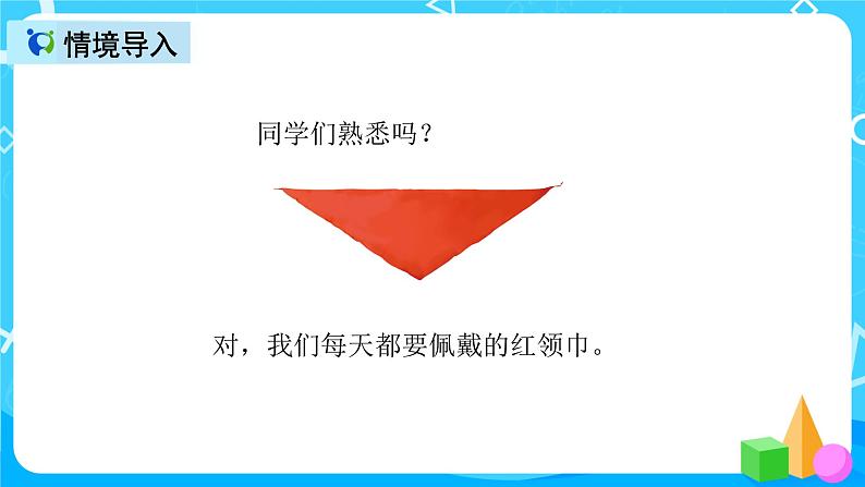 人教版数学五上第六单元第二课时《三角形面积》课件+教案+同步练习（含答案）02