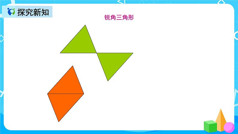 人教版数学五上第六单元第二课时《三角形面积》课件+教案+同步练习（含答案）05