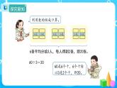 2.1《口算除法》课件+教案+导学案+备课方案+练习