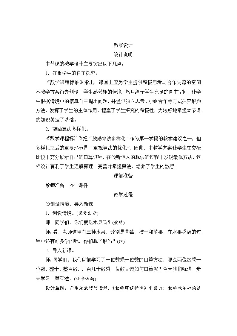 4.1《口算乘法》课件+教案+导学案+备课方案+练习01
