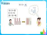 4.1《口算乘法》课件+教案+导学案+备课方案+练习