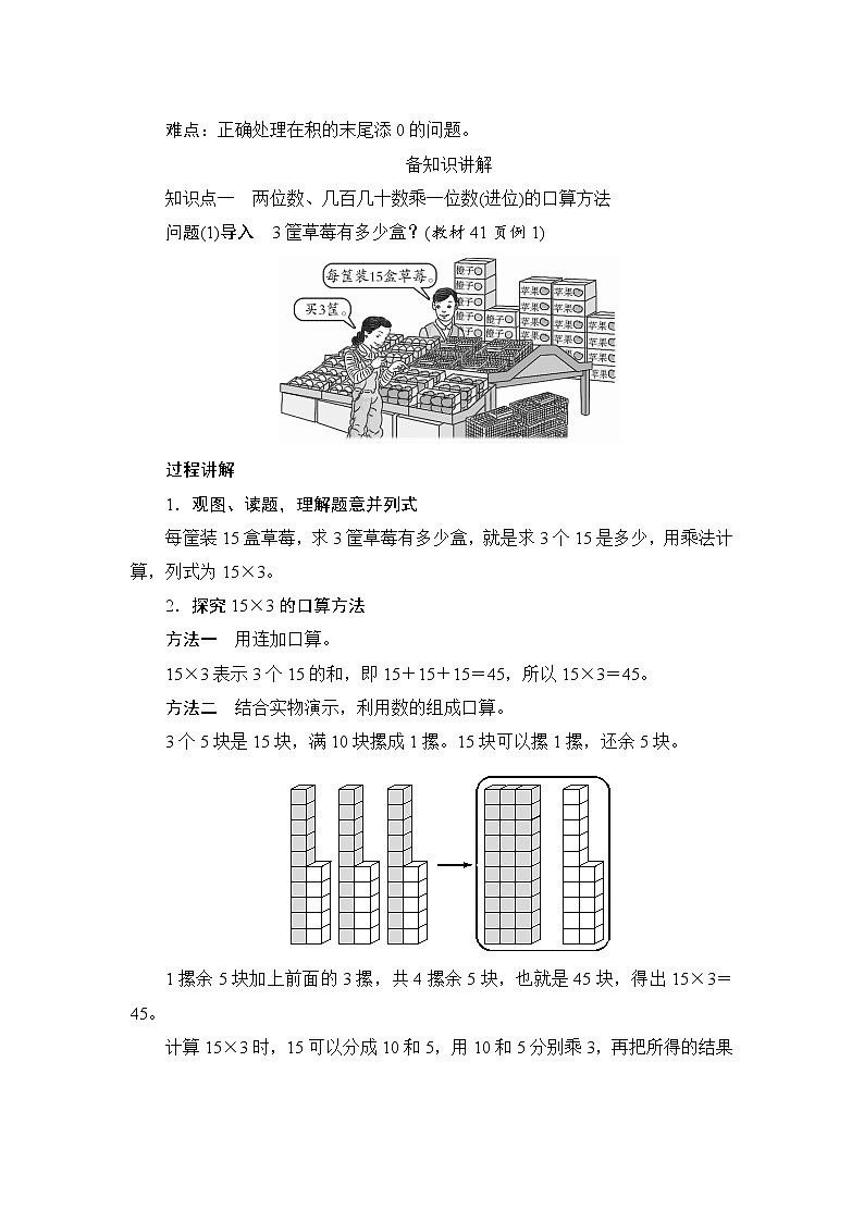 4.1《口算乘法》课件+教案+导学案+备课方案+练习02
