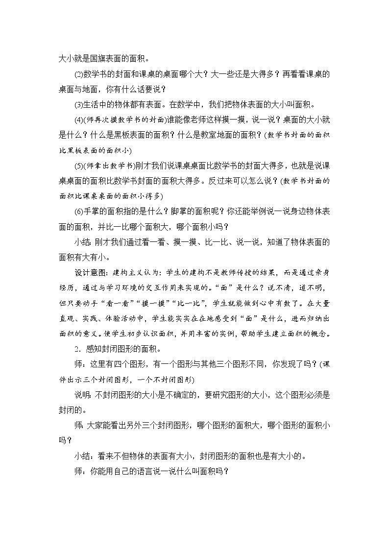 5.1《面积和面积单位》课件+教案+导学案+备课方案+练习03