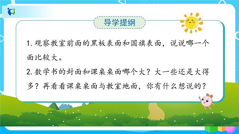 5.1《面积和面积单位》课件+教案+导学案+备课方案+练习02
