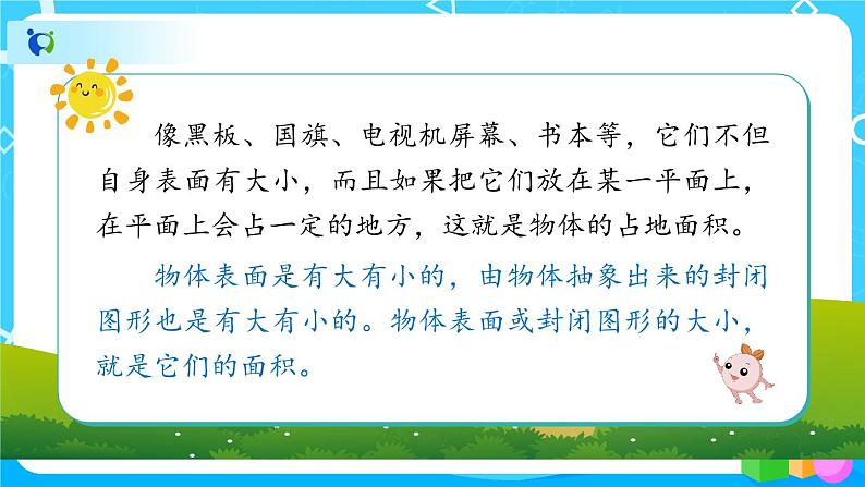 5.1《面积和面积单位》课件+教案+导学案+备课方案+练习04