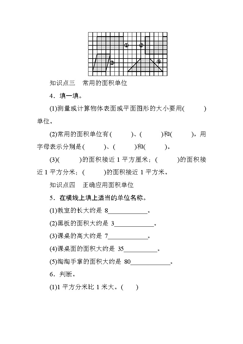 5.1《面积和面积单位》课件+教案+导学案+备课方案+练习02