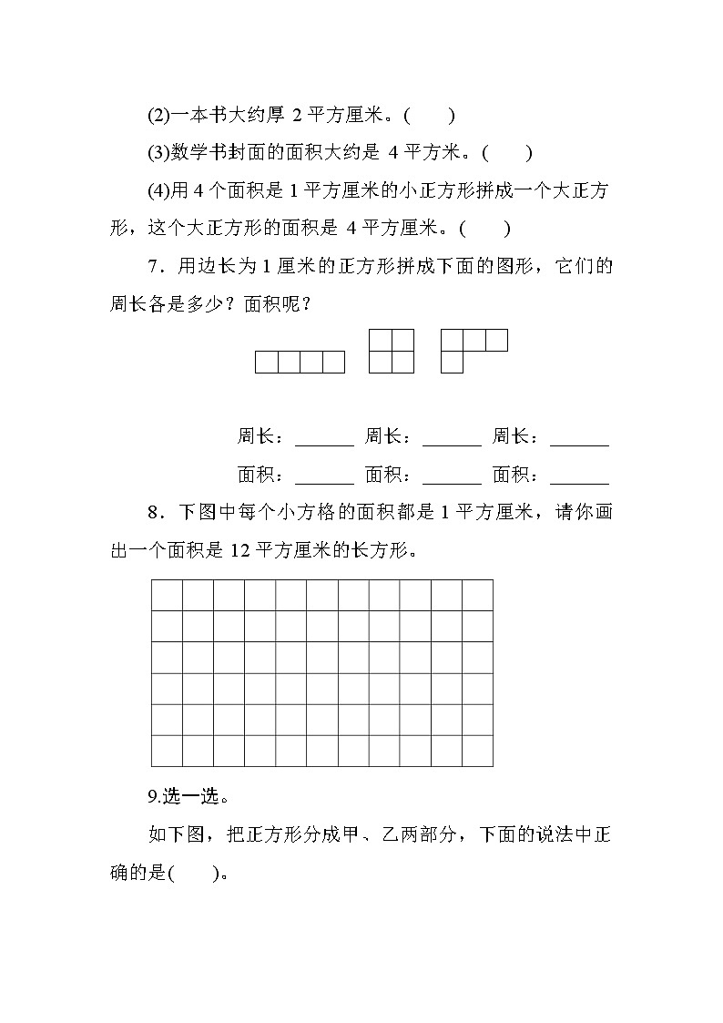 5.1《面积和面积单位》课件+教案+导学案+备课方案+练习03