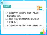 5.2《长方形、正方形面积的计算》课件+教案+导学案+备课方案+练习