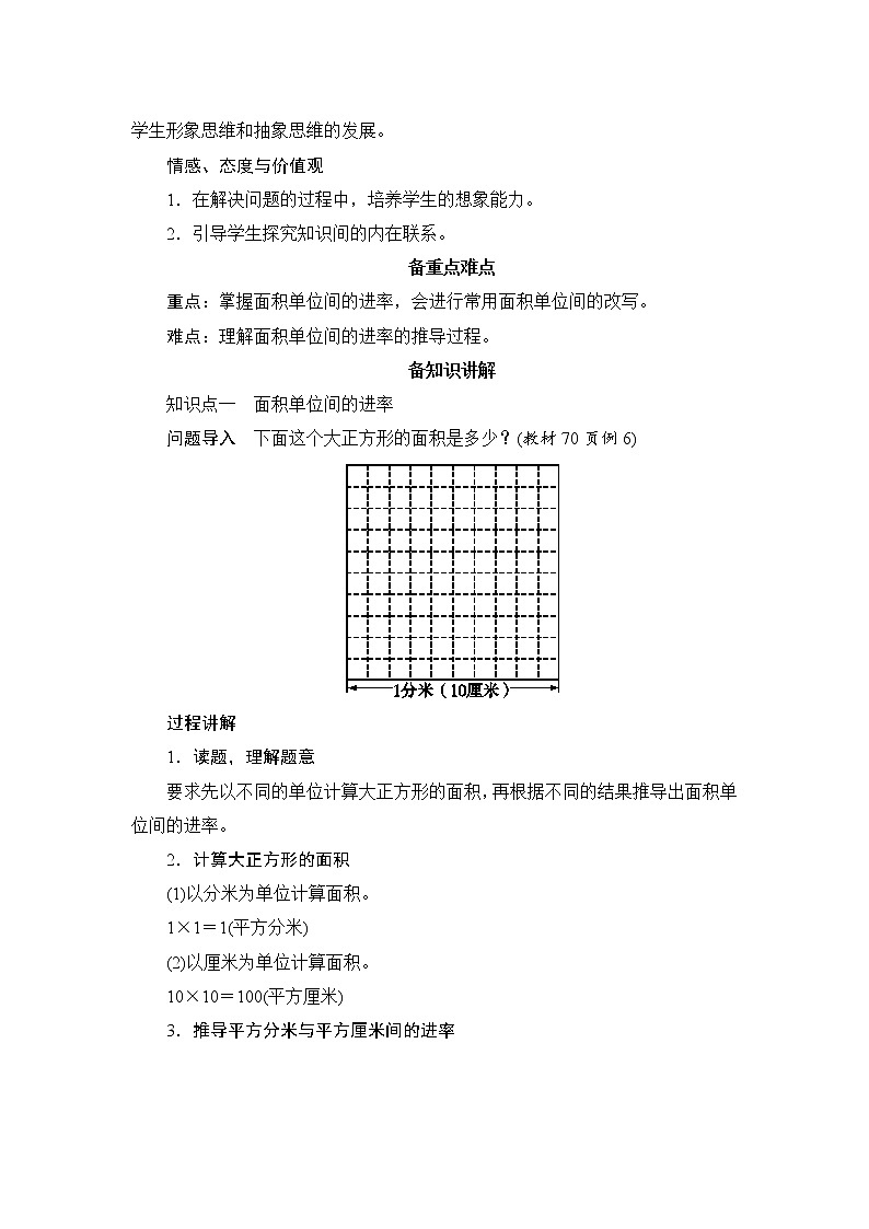 5.3《面积单位间的进率》课件+教案+导学案+备课方案+练习02