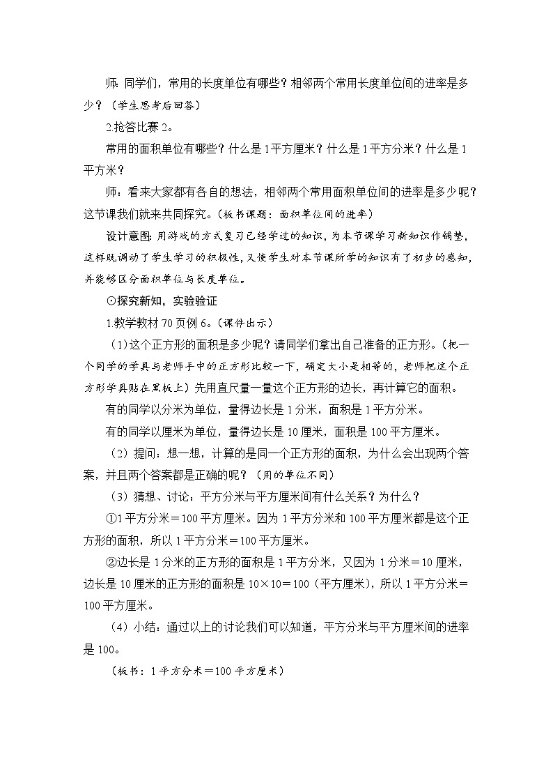 5.3《面积单位间的进率》课件+教案+导学案+备课方案+练习02