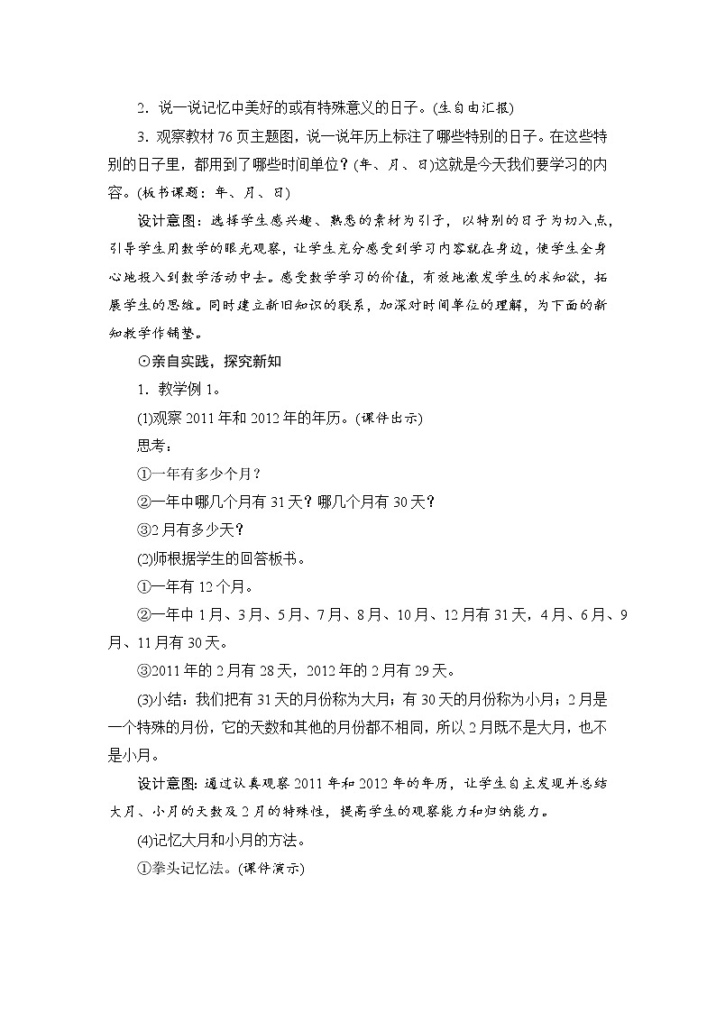 6.1《年、月、日》课件+教案+导学案+备课方案+练习02