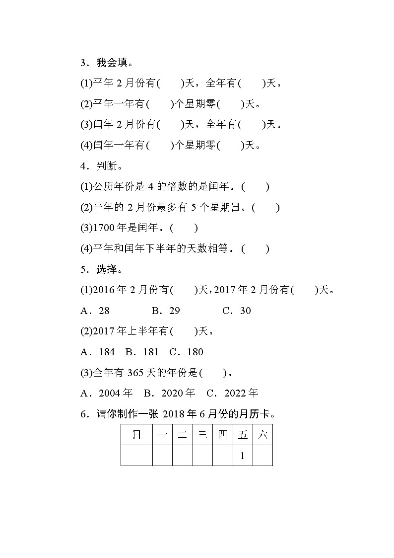 6.1《年、月、日》课件+教案+导学案+备课方案+练习02