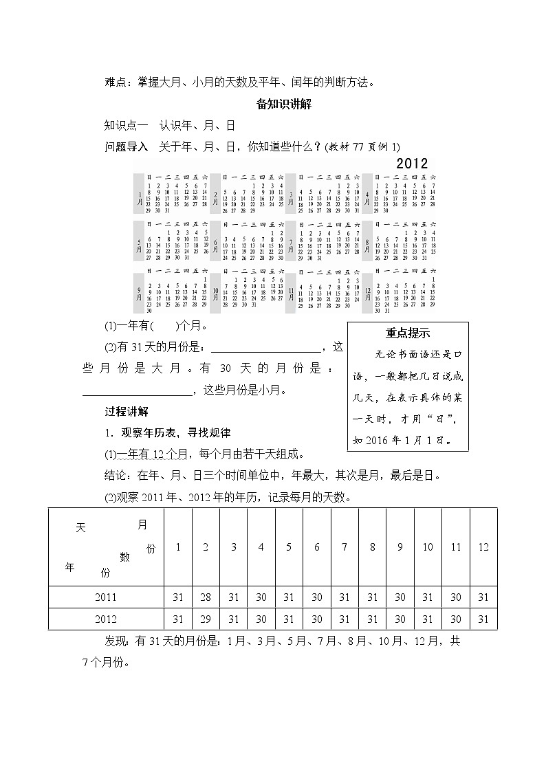 6.1《年、月、日》课件+教案+导学案+备课方案+练习02