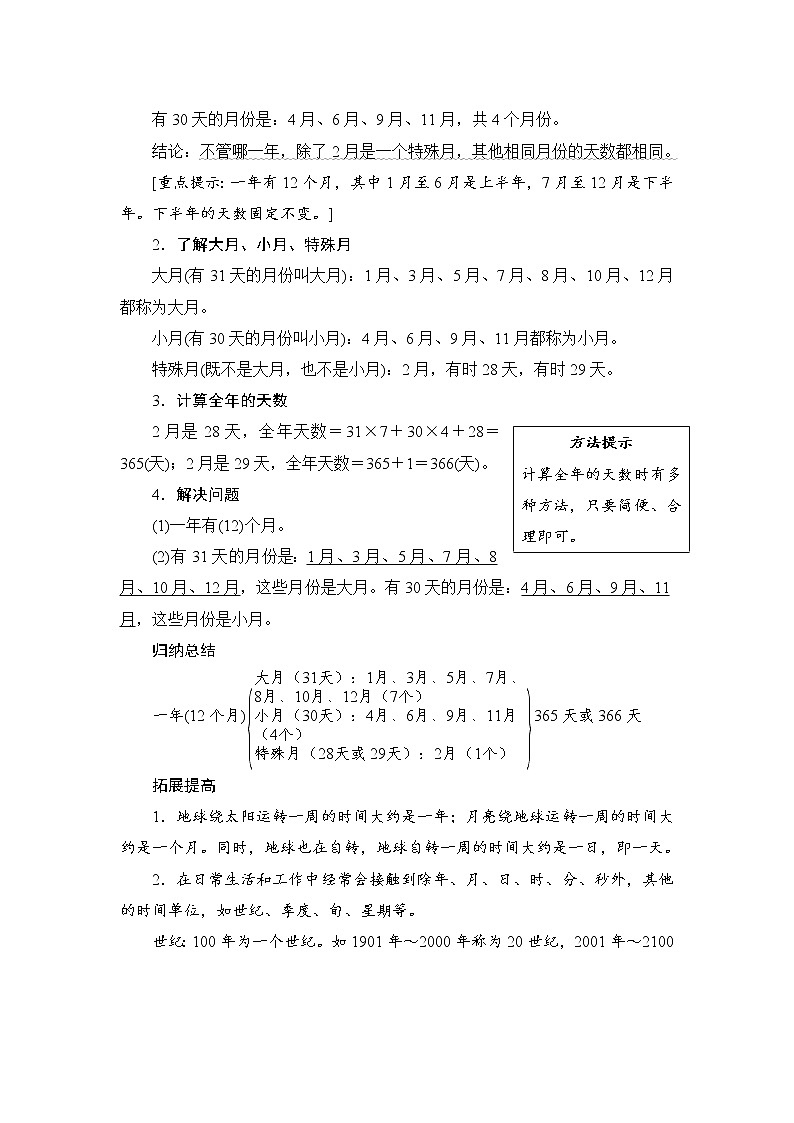 6.1《年、月、日》课件+教案+导学案+备课方案+练习03