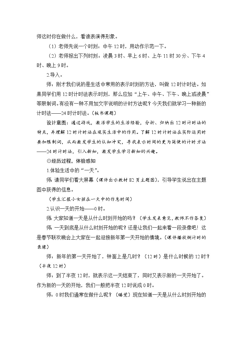 6.2《24小时计时法》课件+教案+导学案+备课方案+练习02