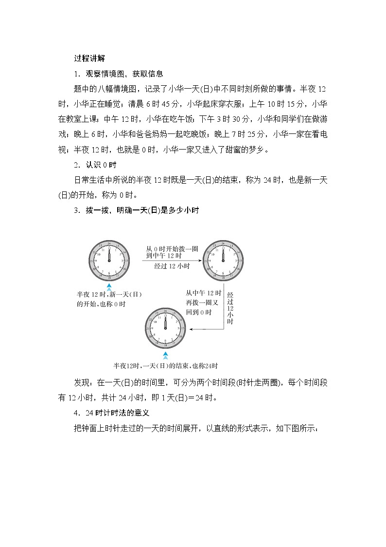 6.2《24小时计时法》课件+教案+导学案+备课方案+练习03