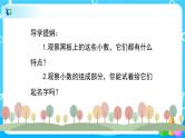 7.1.1《认识小数》课件+教案+导学案+备课方案+练习