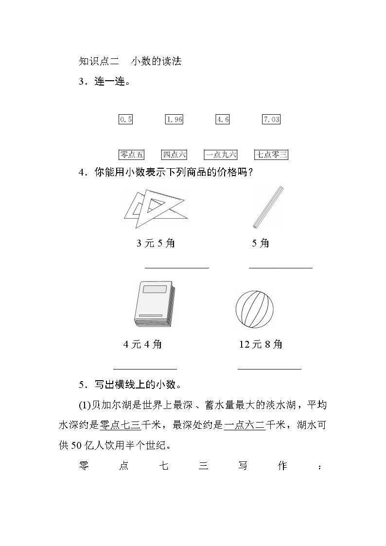 7.1.1《认识小数》课件+教案+导学案+备课方案+练习02