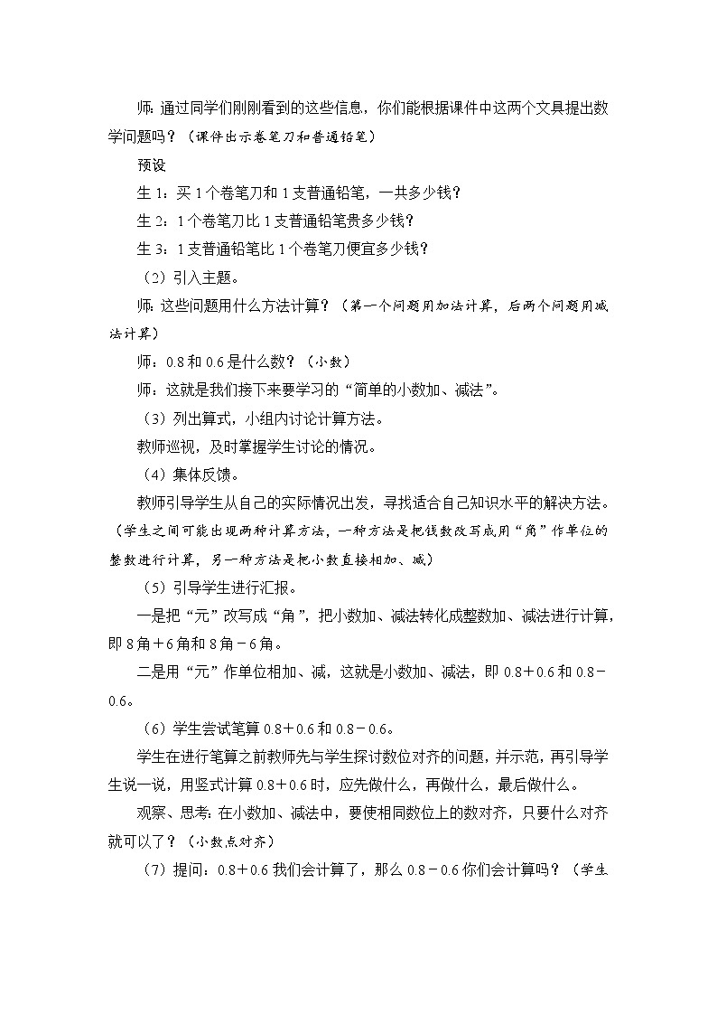 7.2《简单的小数加、减法》课件+教案+导学案+备课方案+练习02