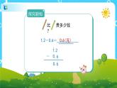 7.2《简单的小数加、减法》课件+教案+导学案+备课方案+练习