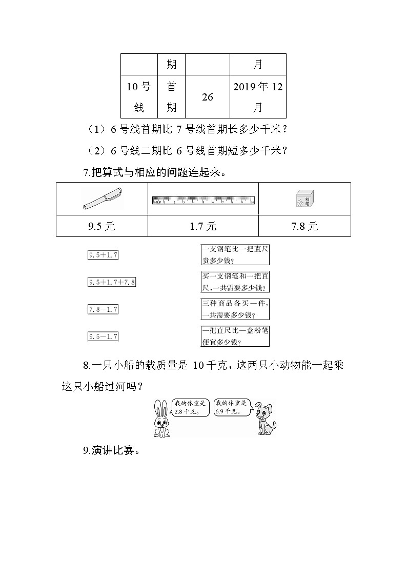 7.2《简单的小数加、减法》课件+教案+导学案+备课方案+练习03