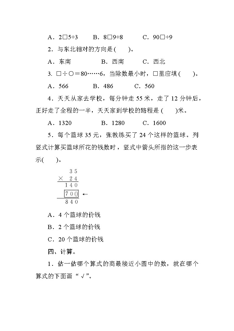 人教版数学三年级下册 期中复习测评（含答案）02