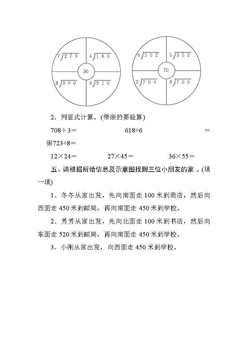 人教版数学三年级下册 期中复习测评（含答案）03