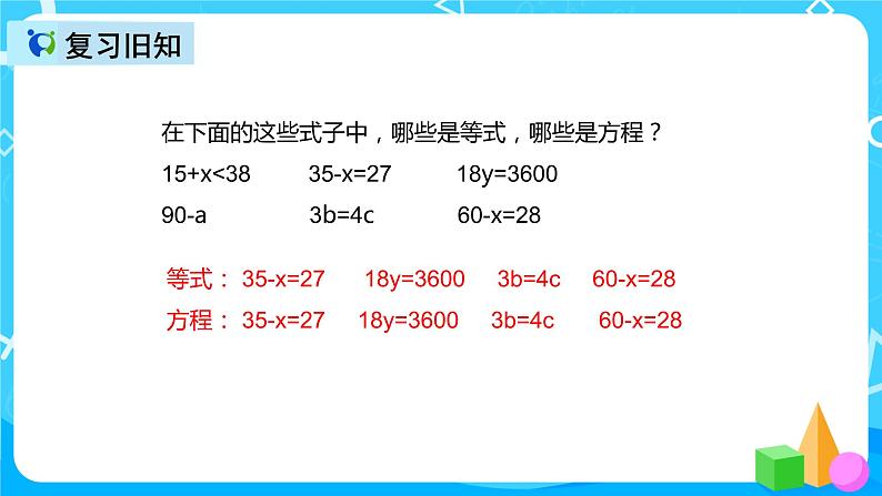 人教版数学五上第五单元第七课时《等式的性质》课件第2页