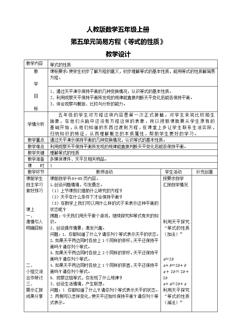 人教版数学五上第五单元第七课时《等式的性质》课件+教案+同步练习（含答案）01