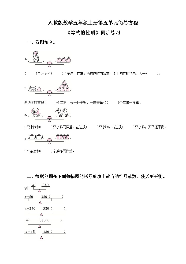 人教版数学五上第五单元第七课时《等式的性质》课件+教案+同步练习（含答案）01