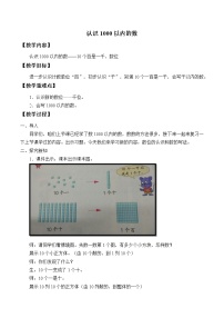 数学二年级下册认识1000以内的数教学设计及反思