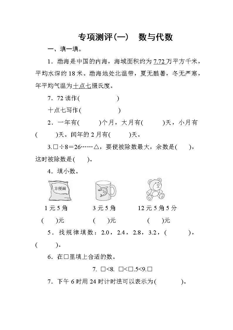 人教版数学三年级下册 专项测评1数与代数（含答案）01