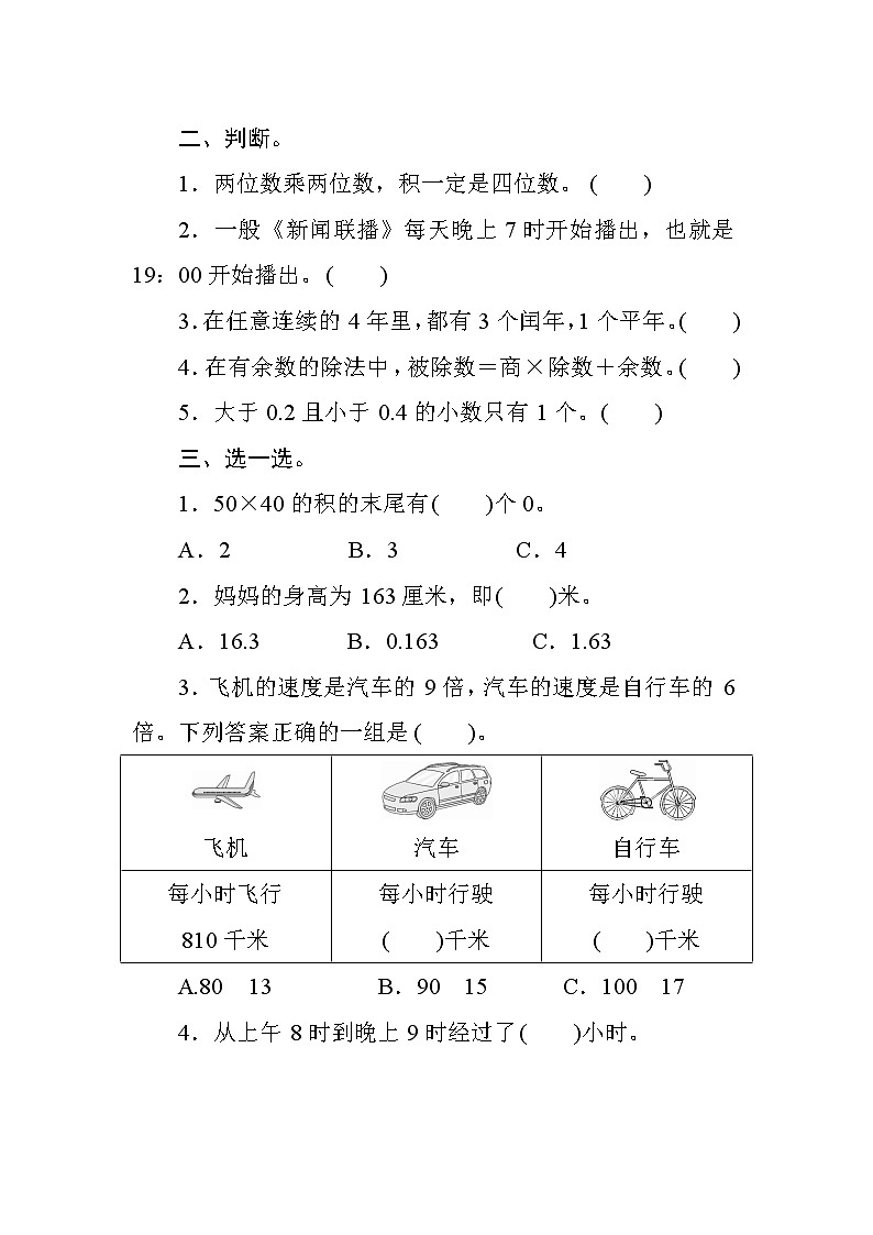 人教版数学三年级下册 专项测评1数与代数（含答案）02
