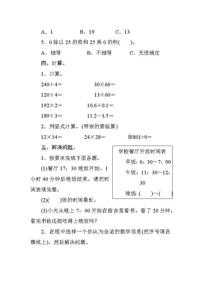 人教版数学三年级下册 专项测评1数与代数（含答案）03