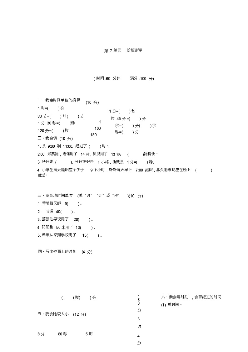 二年级下册数学试题-第七单元测试卷北师大版(含答案)01