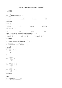 2020-2021学年一 除法分橘子当堂达标检测题