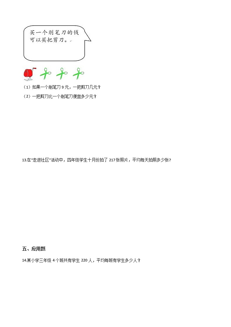 三年级下册数数学一课一练-1.1分桃子 北师大版（含答案）02