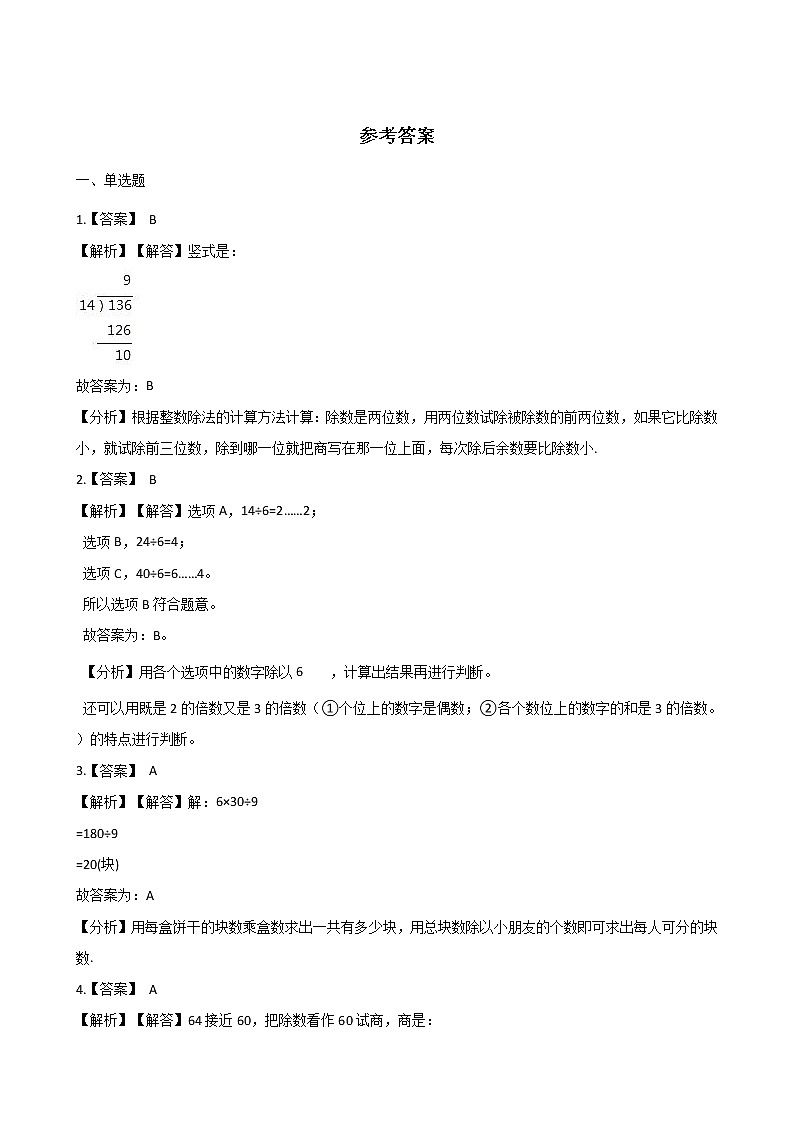 三年级下册数数学一课一练-1.1分桃子 北师大版（含答案）03
