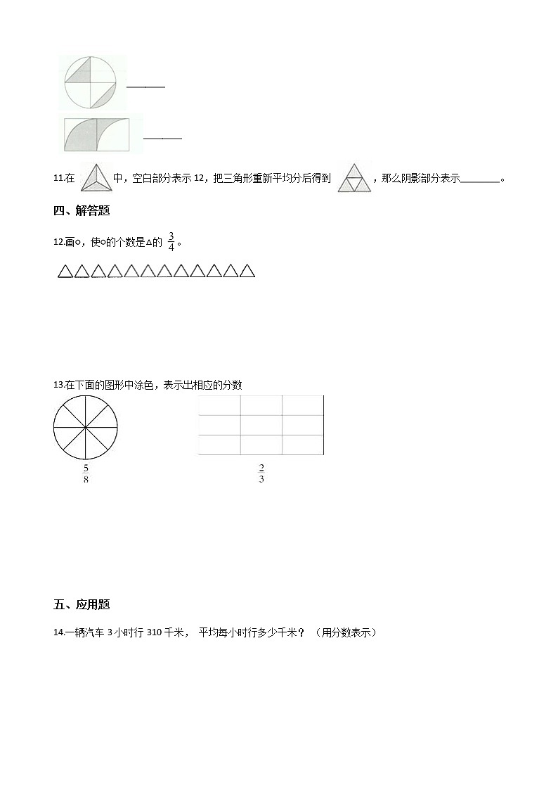 三年级下册数数学一课一练-6.1分一分（一） 北师大版（含答案）02
