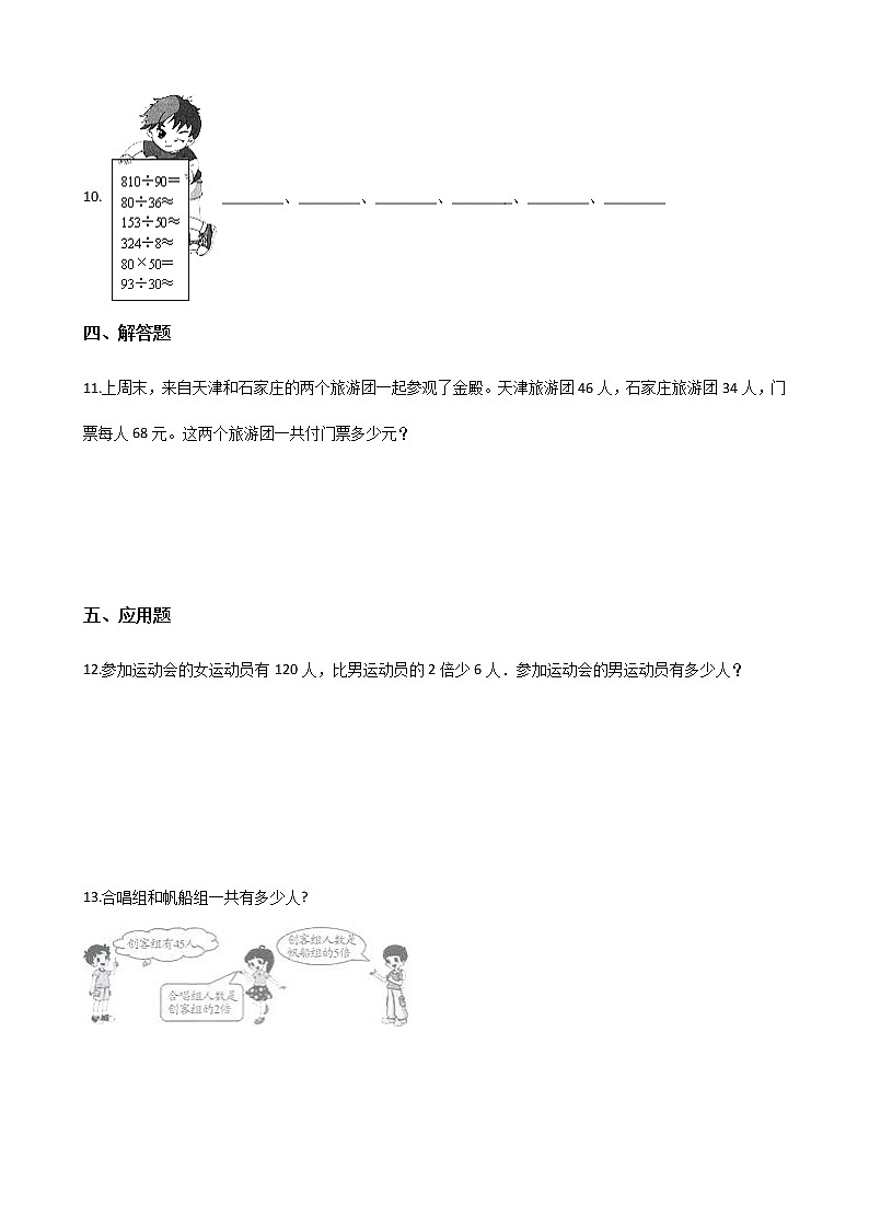 三年级下册数数学一课一练-3.3队列表演（二） 北师大版（含答案）第2页