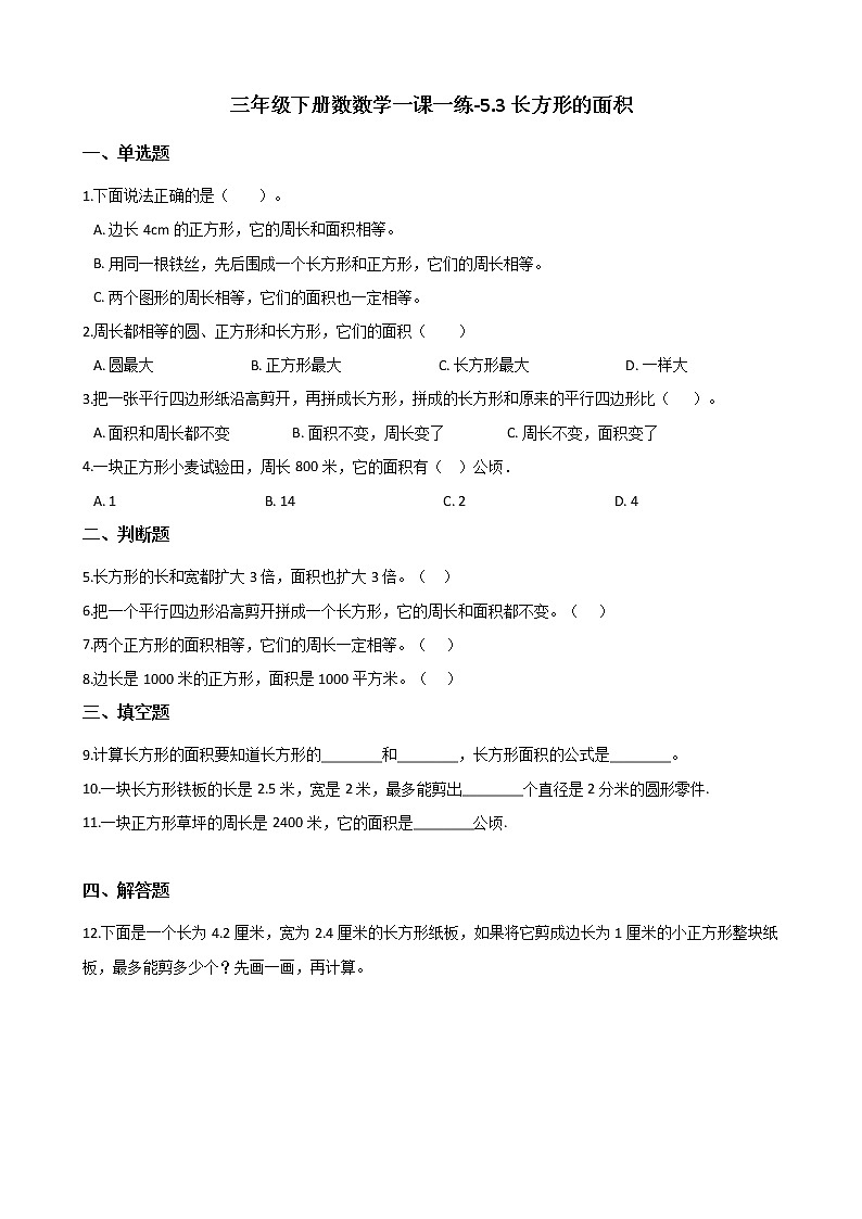 三年级下册数数学一课一练-5.3长方形的面积 北师大版（含答案）第1页