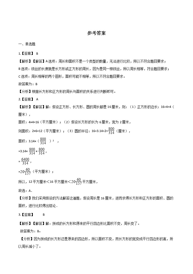 三年级下册数数学一课一练-5.3长方形的面积 北师大版（含答案）第3页