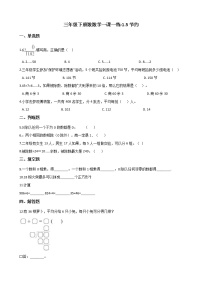 小学数学北师大版三年级下册节约同步测试题