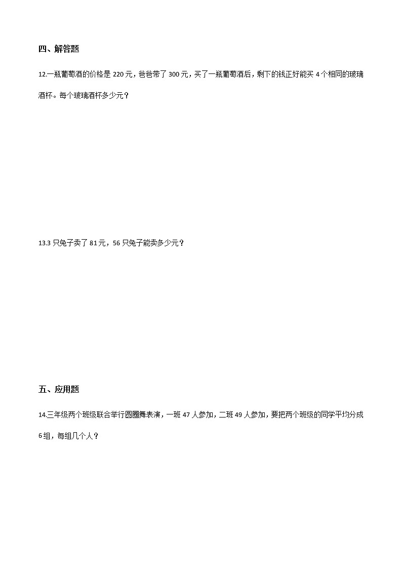 三年级下册数数学一课一练-1.4猴子的烦恼 北师大版（含答案）第2页